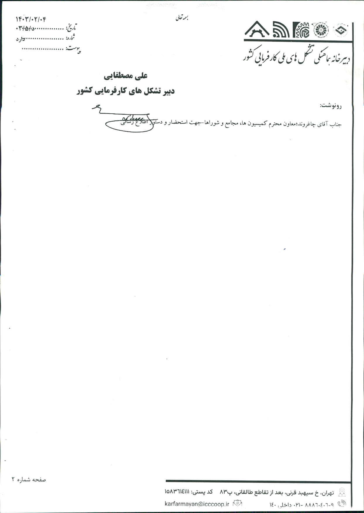 درخصوص تقسيط بدهي کارفرمايان