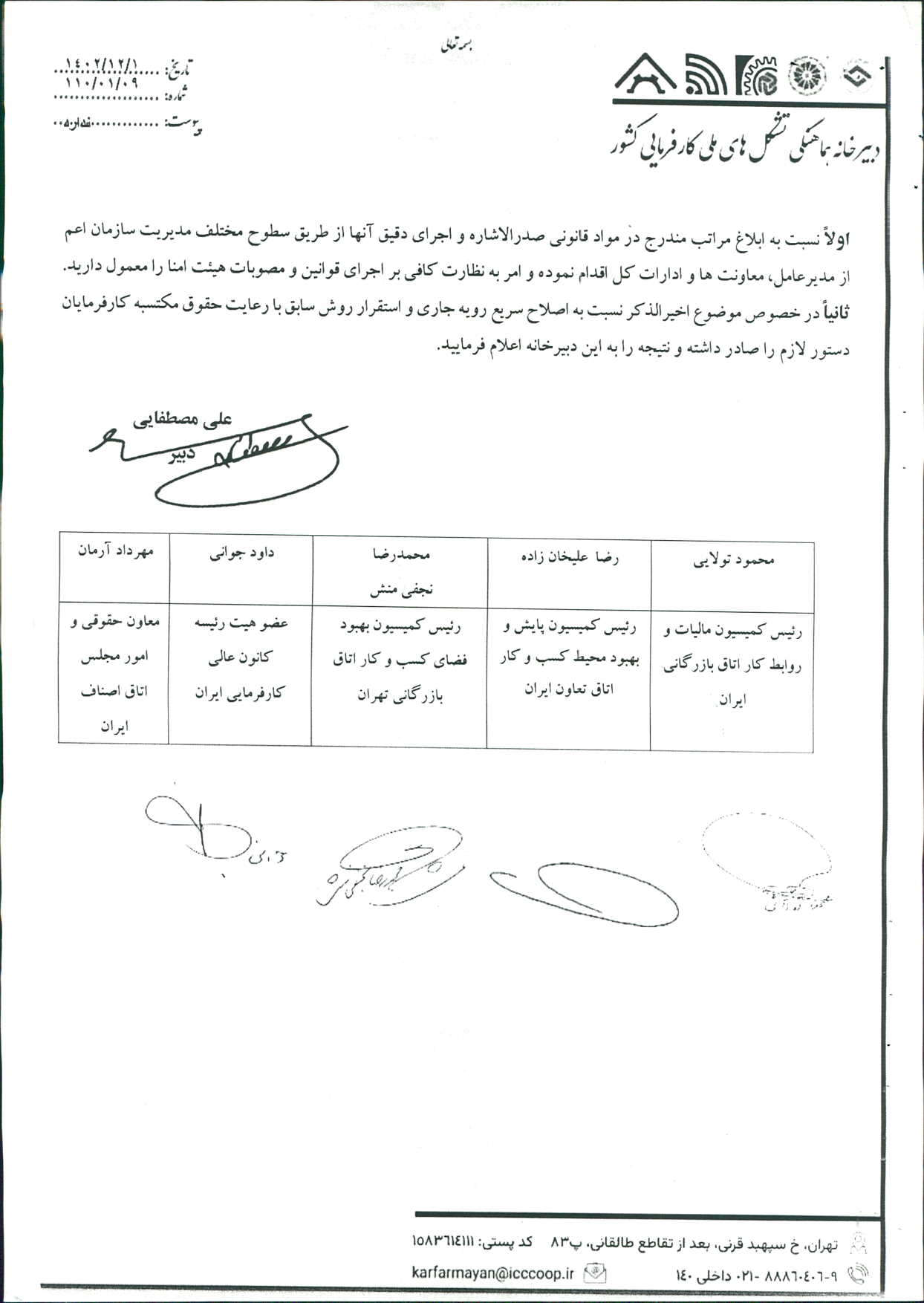 درخصوص تقسيط بدهي کارفرمايان