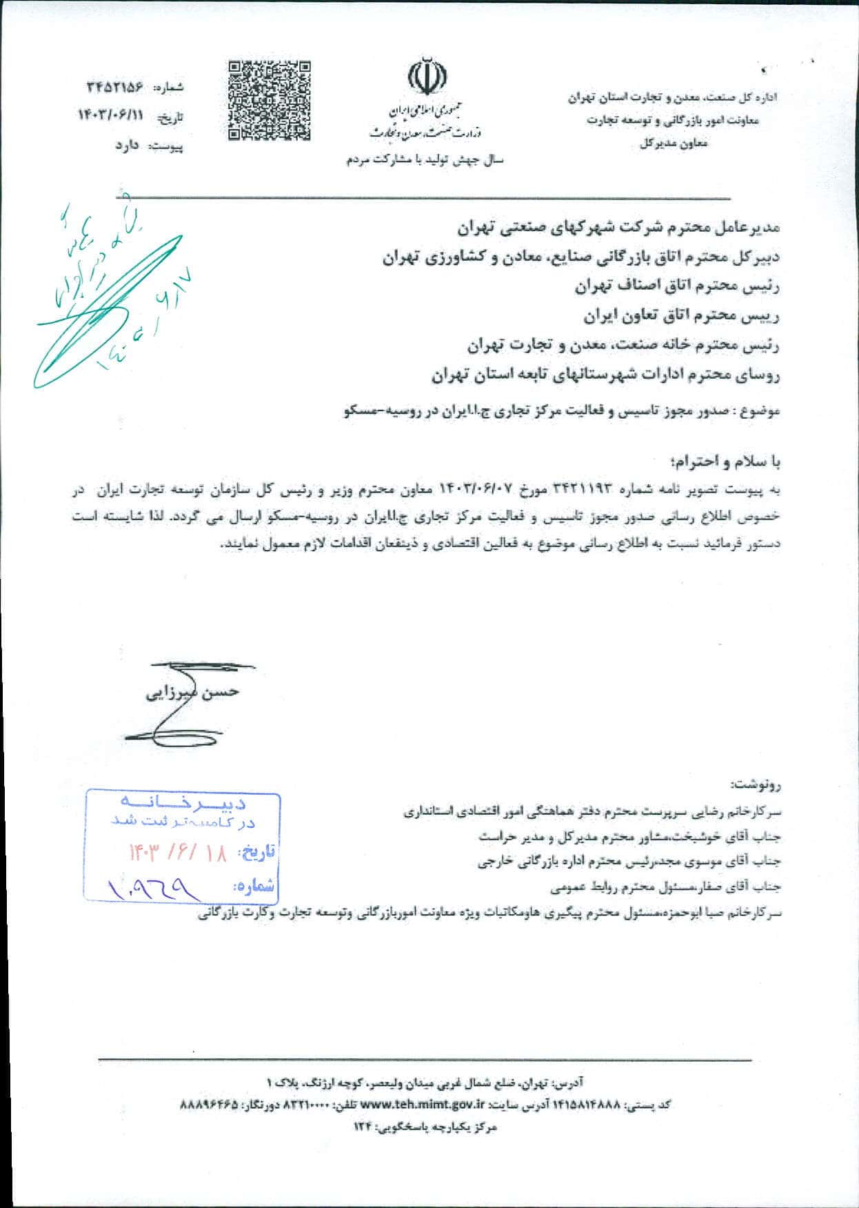 اطلاع رساني صدور مجوز تاسيس و فعاليت مرکز تجاري ايران در روسيه