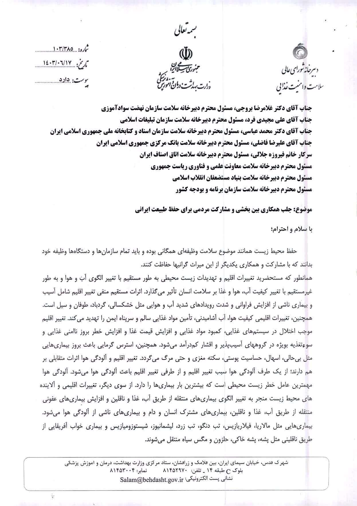 درخصوص مشارکت مردمي براي حفظ طبيعت ايراني