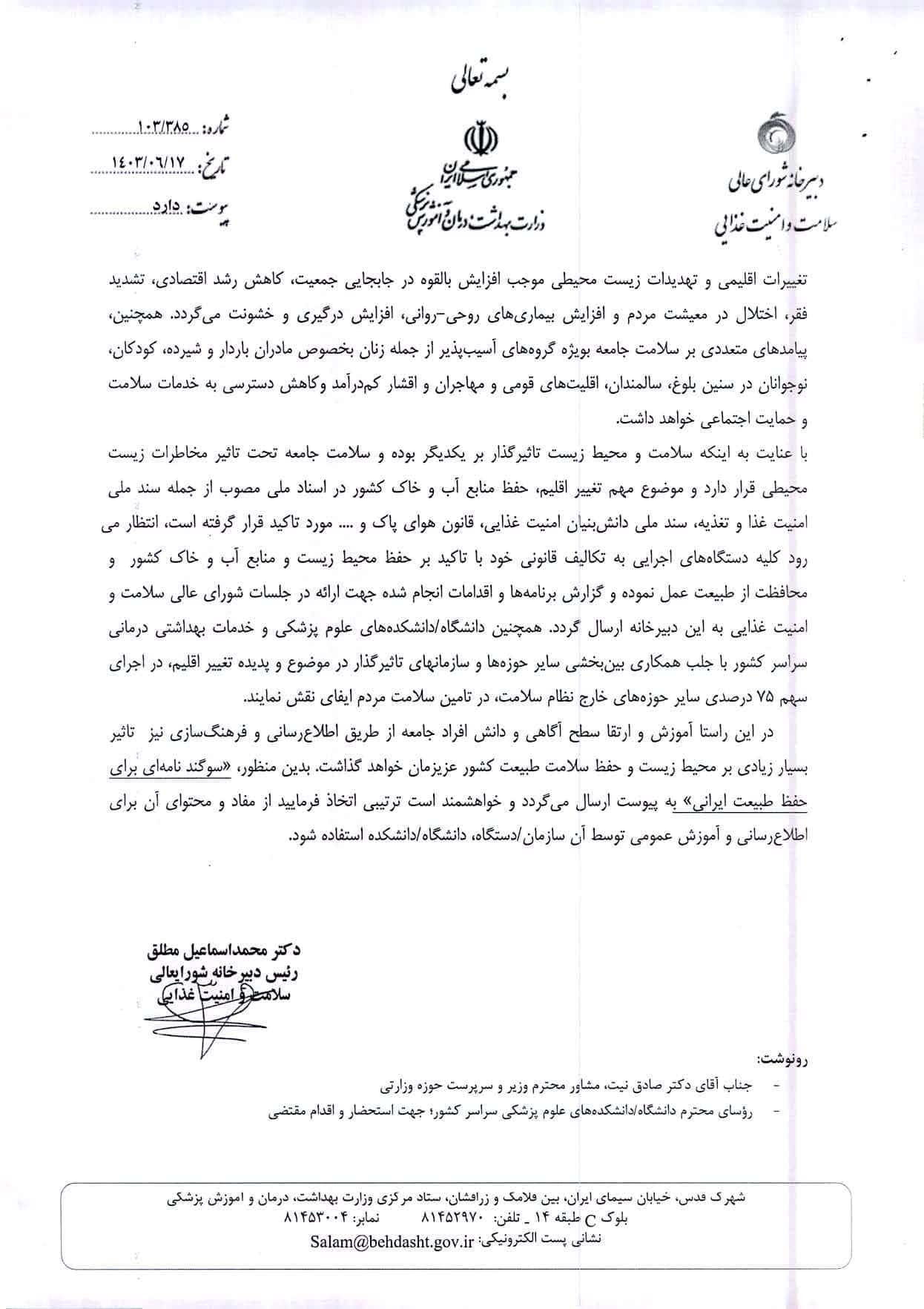 درخصوص مشارکت مردمي براي حفظ طبيعت ايراني