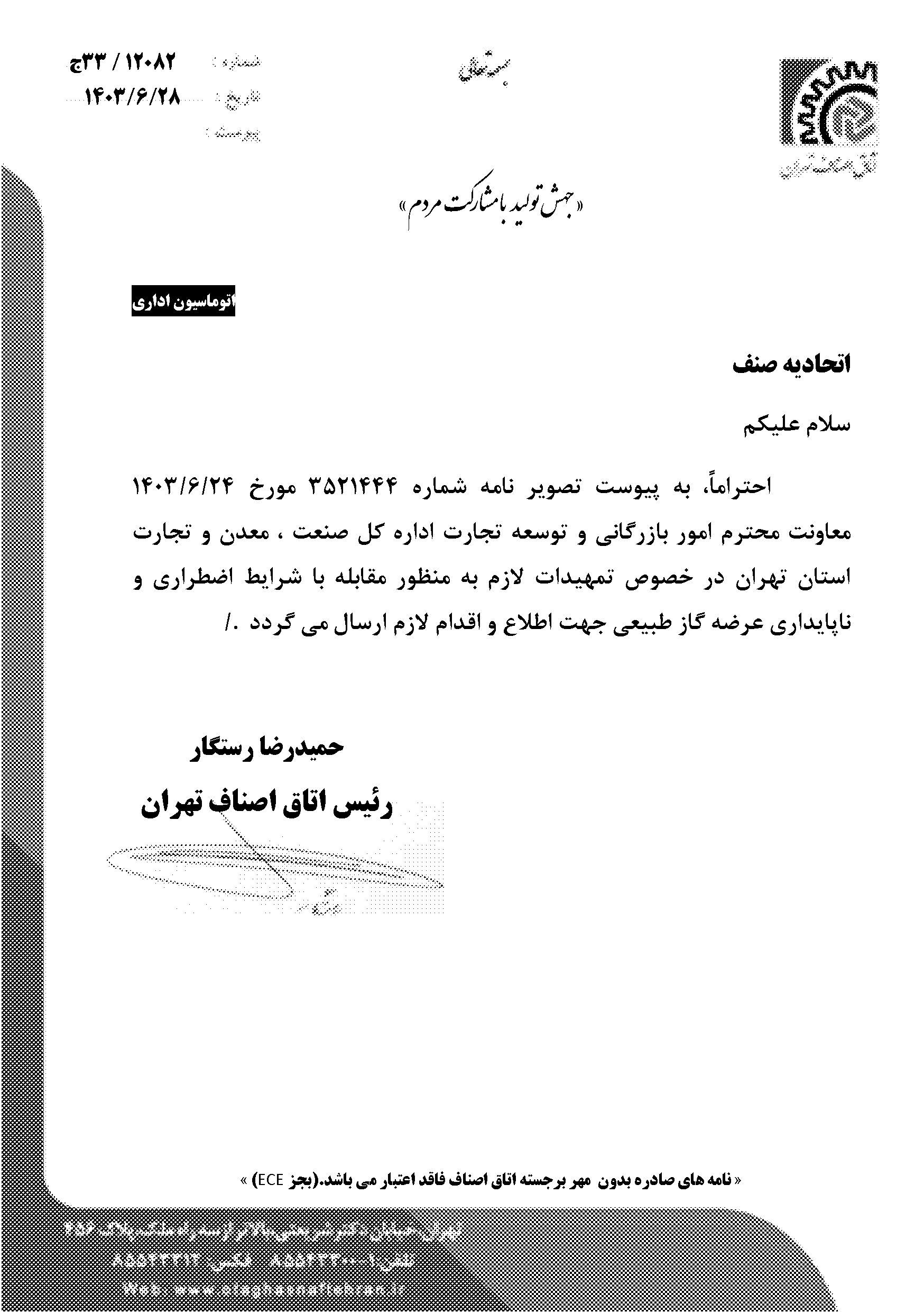 درخصوص پيش بيني تمعيدات لازم جهت عرضه گاز مايع طبيعي