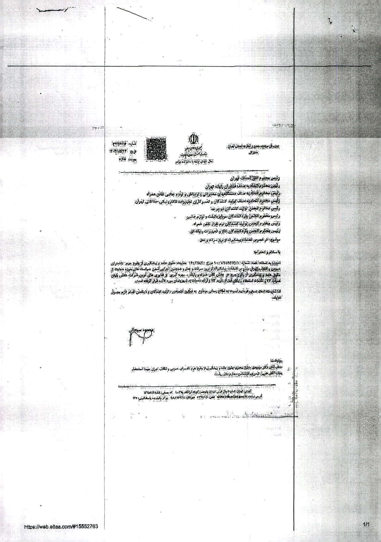 درخصوص سامانه همياب (پيشگيري از سرقت)