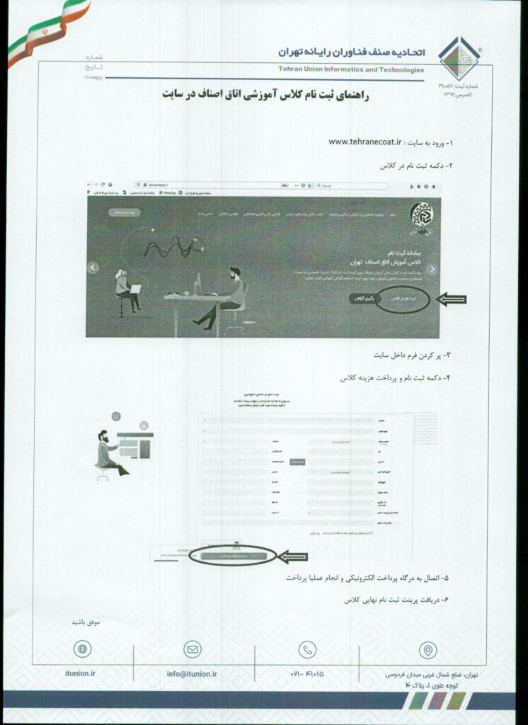 راهنمای ثبت نام کلاس