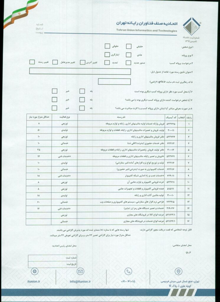 فرم تعیین رسته