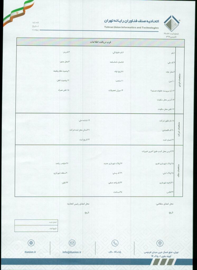 فرم دریافت اطلاعات